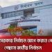 নির্বাচন ভবনের সামনে ফুলের গাছ ও সাইনবোর্ড. Channel i News - চ্যানেল আই নিউজ