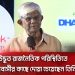 অর্থ উপদেষ্টা বাজেটের অংক নিয়ে আলোচনা করছেন. Channel i News - চ্যানেল আই নিউজ