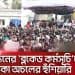 ঢাকা অচলের হুঁশিয়ারি, বিশাল জনসমাগমের ছবি. Channel i News - চ্যানেল আই নিউজ