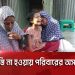 শিশু ধর্ষণ ও হত্যার মামলায় হিটু শেখের মৃত্যুদণ্ডের প্রতিবাদে পরিবার ও স্থানীয়রা. Channel i News - চ্যানেল আই নিউজ