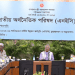 জাতীয় অর্থনৈতিক পরির্বতন (এনইসি) সভায় অংশগ্রহণকারী সদস্যরা. Channel i News - চ্যানেল আই নিউজ