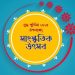 বৌদ্ধ পূর্ণিমা ২০২৩ উদযাপন, সাংস্কৃতিক উৎসবের ছবি. Channel i News - চ্যানেল আই নিউজ