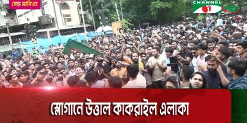 জগন্নাথ বিশ্ববিদ্যালয়ে শিক্ষার্থীদের বিক্ষোভ ও সমাবেশ. Channel i News - চ্যানেল আই নিউজ