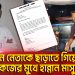 -4 Channel i News - চ্যানেল আই নিউজ