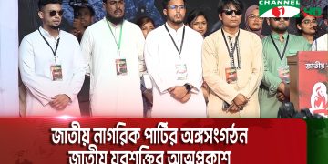 জনগণ বাংলাদেশের বিষয়ে সিদ্ধান্ত নেবে, বিদেশী শক্তি নয়. Channel i News - চ্যানেল আই নিউজ