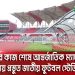 জাতীয় ফুটবল স্টেডিয়ামে আন্তর্জাতিক ম্যাচের জন্য প্রস্তুতির দৃশ্য. Channel i News - চ্যানেল আই নিউজ