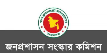 জনপ্রশাসন সংস্কার কমিশনের লোগো, বাংলাদেশ সরকারের প্রতীক. Channel i News - চ্যানেল আই নিউজ