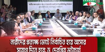 নারীদের সংরক্ষিত আসনের পরিবর্তে সরাসরি নির্বাচন চায় নাগরিক কোয়ালিশন