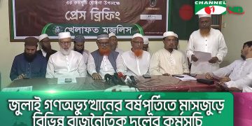 শেখ হাসিনাসহ তিনজনের বিরুদ্ধে অভিযোগ গঠনের শুনানি, ট্রাইব্যুনাল. Channel i News - চ্যানেল আই নিউজ