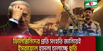 ইসরায়েলি আগ্রাসনের জবাবে ইয়েমেনের পা ল্টা ক্ষে পণাস্ত্র হা মলা