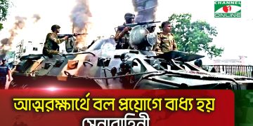 আর্মড ফোর্সের ট্যাংক গোপালগঞ্জে নিহতের ঘটনায় নিরাপত্তা বাহিনী মোতায়েন. Channel i News - চ্যানেল আই নিউজ