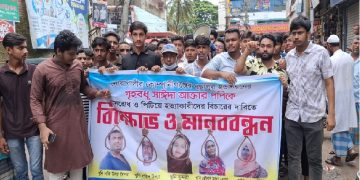 গৃহবধূ হত্যার বিচারের দাবিতে মানববন্ধন, অনেক মানুষ একত্রিত. Channel i News - চ্যানেল আই নিউজ