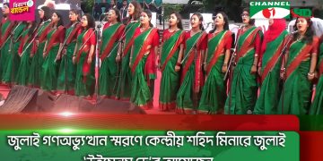 জুলাই গণঅভ্যুত্থান স্মরণে কেন্দ্রীয় শহিদ মিনারে 'জুলাই উইমেনস ডে'র আয়োজন