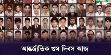 বাংলাদেশে গুমের ঘটনায় গভীর উদ্বেগ প্রকাশ করেছেন বিএনপি ও জামায়াত. Channel i News - চ্যানেল আই নিউজ