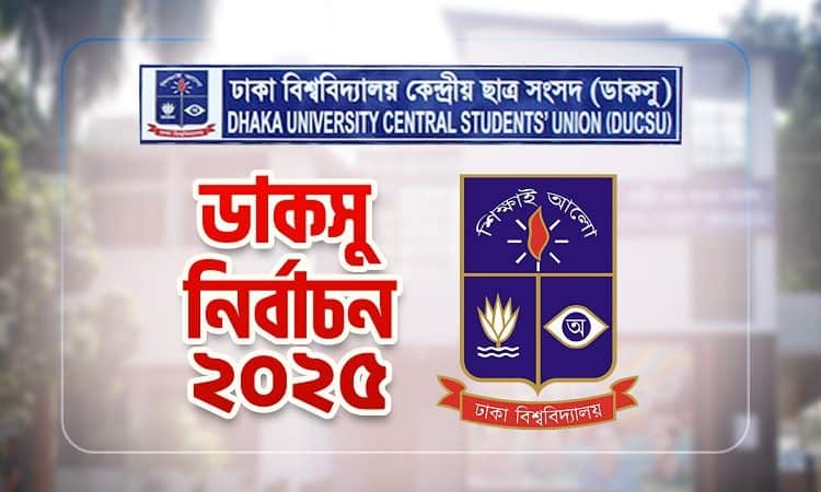 ঢাকা বিশ্ববিদ্যালয় কেন্দ্রীয় ছাত্র সংসদ ২০২৩ নির্বাচনের পোস্টার. Channel i News - চ্যানেল আই নিউজ