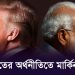 ভারতের প্রধানমন্ত্রী ও মার্কিন প্রেসিডেন্টের ছবি. Channel i News - চ্যানেল আই নিউজ