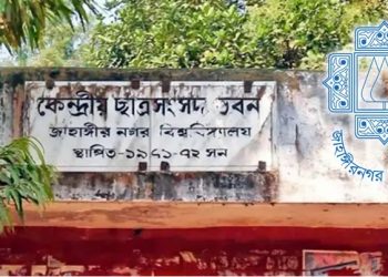 জাকসুতে চূড়ান্ত প্রার্থীর তালিকা প্রকাশ