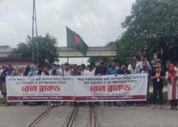 স্থায়ী ক্যাম্পাসের দাবিতে রেলপথ অবরোধ করেছে রবীন্দ্র বিশ্ববিদ্যালয়ের শিক্ষার্থীরা