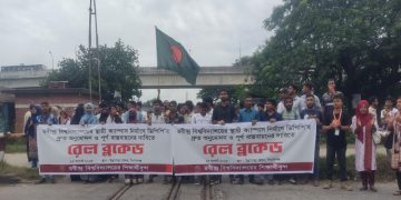 স্থায়ী ক্যাম্পাসের দাবিতে রেলপথ অবরোধ করেছে রবীন্দ্র বিশ্ববিদ্যালয়ের শিক্ষার্থীরা