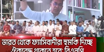 বিএনপি নেতার ভার্চুয়াল বক্তৃতা, দেশের রাজনৈতিক পরিস্থিতি আলোচনা. Channel i News - চ্যানেল আই নিউজ