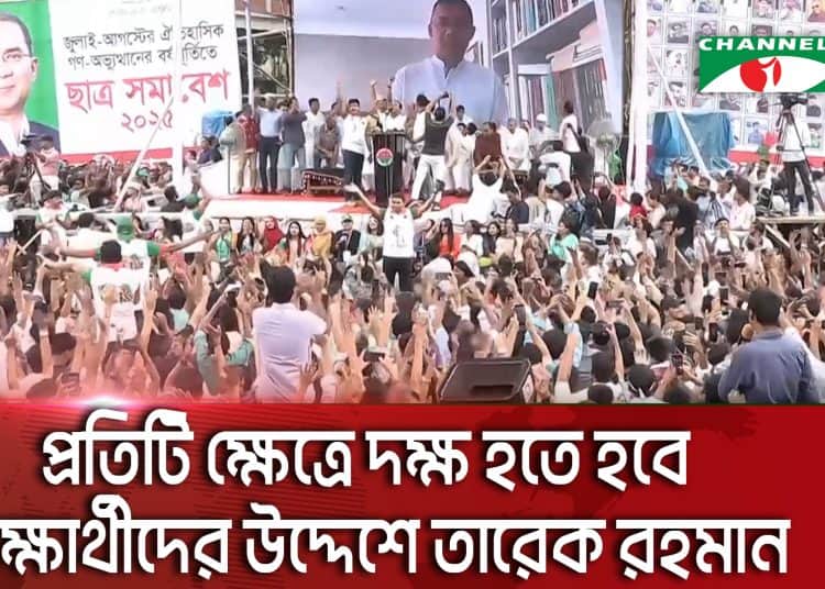 জনসমাগমে তরুণ ভোটারদের উৎসাহিত করছে নেতারা. Channel i News - চ্যানেল আই নিউজ