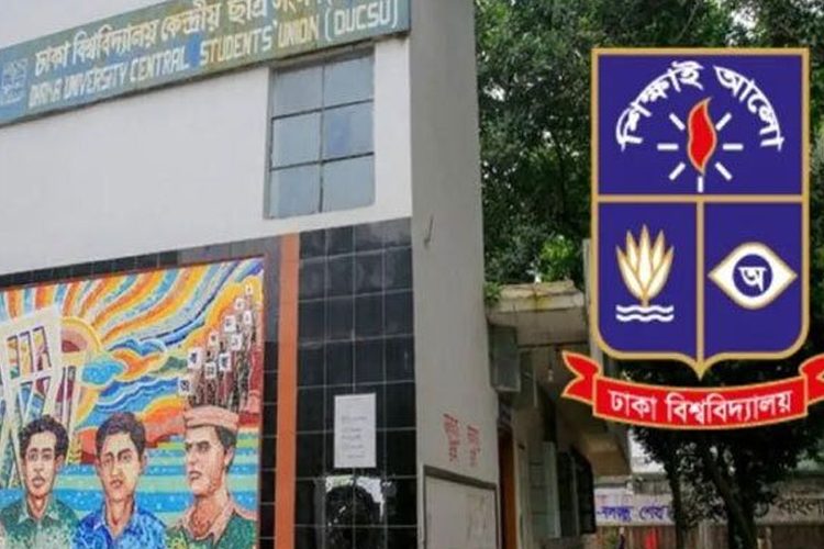 ঢাকা বিশ্ববিদ্যালয় কেন্দ্রীয় ছাত্র সংসদ (ডাকসু) ভবন