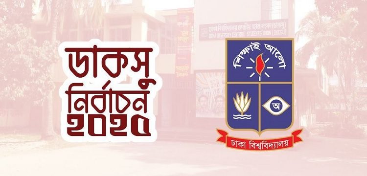 ডাকসু নির্বাচনে ১,০৩৫ জন, চূড়ান্ত প্রার্থী তালিকা প্রকাশ