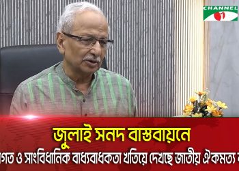 National Consensus Commission is examining the legal and constitutional obligations to implement the July Charter