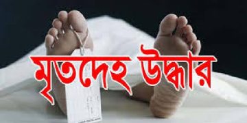 লক্ষ্মীপুর মেঘনা নদী থেকে শিশুর মরদেহ উদ্ধার
