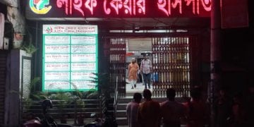 লাইফ কেয়ার হাসপাতাল।