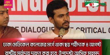 -4 Channel i News - চ্যানেল আই নিউজ