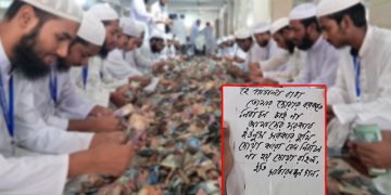 পাগলা মসজিদের দানবাক্সে পাওয়া গেল চিঠি।