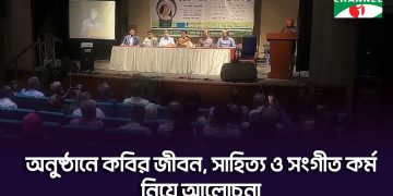 জাতীয় কবি কাজী নজরুল ইসলাম স্মরণোৎসব