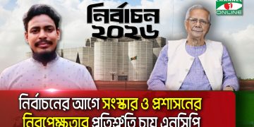 নির্বাচন ঘোষণার পর রাজনৈতিক দলগুলোর বক্তব্য