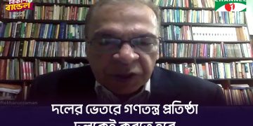 রাজনৈতিক দলগুলোতে গণতন্ত্র নিশ্চিতে সংস্কারের চর্চা কম বলে মন্তব্য