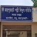 জয়পুরহাট পল্লী বিদ্যুৎ সমিতির অফিসের প্রবেশদ্বার, বাংলায় লেখা বোর্ডসহ।. Channel i News - চ্যানেল আই নিউজ