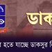 ডাকসু নির্বাচন নিরাপত্তা পরিকল্পনা নিয়ে চ্যানেল আই অনলাইন. Channel i News - চ্যানেল আই নিউজ