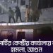 নাশকতামূলক হামলার সময় চ্যানেল আই ক্যামেরার ক্যাপচার. Channel i News - চ্যানেল আই নিউজ