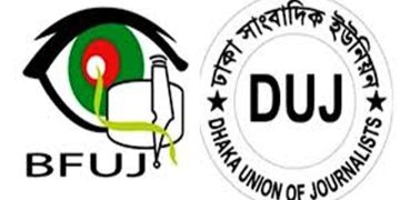 বিএফইউজে ও ডিইউজে-এর লোগো। ফাইল ফটো।