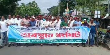 বাগেরহাটে ৪টি আসন বহালের দাবিতে আবারও নির্বাচন অফিস ঘেরাও