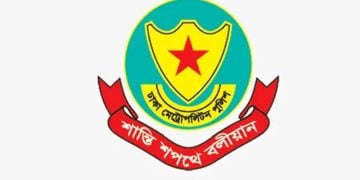 ঢাকা মেট্রোপলিটন পুলিশ (ডিএমপি) এর লোগো