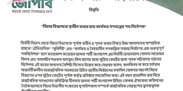 জনতা পার্টি বাংলাদেশের বিৃবতি