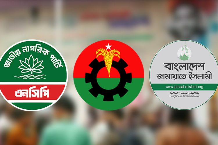 রাজধানীতে গণঅধিকার পরিষদের কেন্দ্রীয় কার্যালয়ে অনুষ্ঠিত সর্বদলীয় বৈঠক