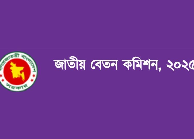 জাতীয় বেতন কমিশনের লোগো। ছবি: ওয়েবসাইট থেকে নেওয়া