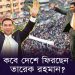 তারেক রহমানের খালাসের সময় জনসমুদ্রে উচ্ছ্বাস. Channel i News - চ্যানেল আই নিউজ