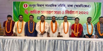 আরডিজেএ’র নির্বাচনে সভাপতি বাতেন বিপ্লব, সেক্রেটারি ইমন