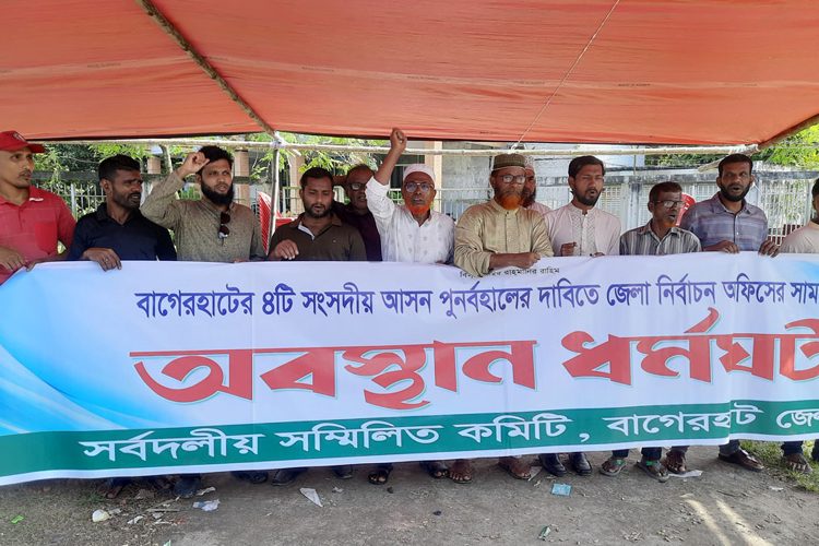 আসন বহালের দাবিতে বাগেরহাটে তৃতীয় দিনেও নির্বাচন অফিস ঘেরাও