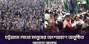 -4 Channel i News - চ্যানেল আই নিউজ