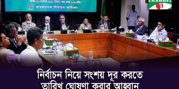 ত্রয়োদশ জাতীয় সংসদ নির্বাচনকে সামনে রেখে সুশীল সমাজ ও শিক্ষাবিদদের সাথে ইসির সংলাপ