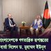 ড. ইউনূসের সঙ্গে বাংলাদেশের উন্নয়ন বিষয়ক বৈঠক. Channel i News - চ্যানেল আই নিউজ